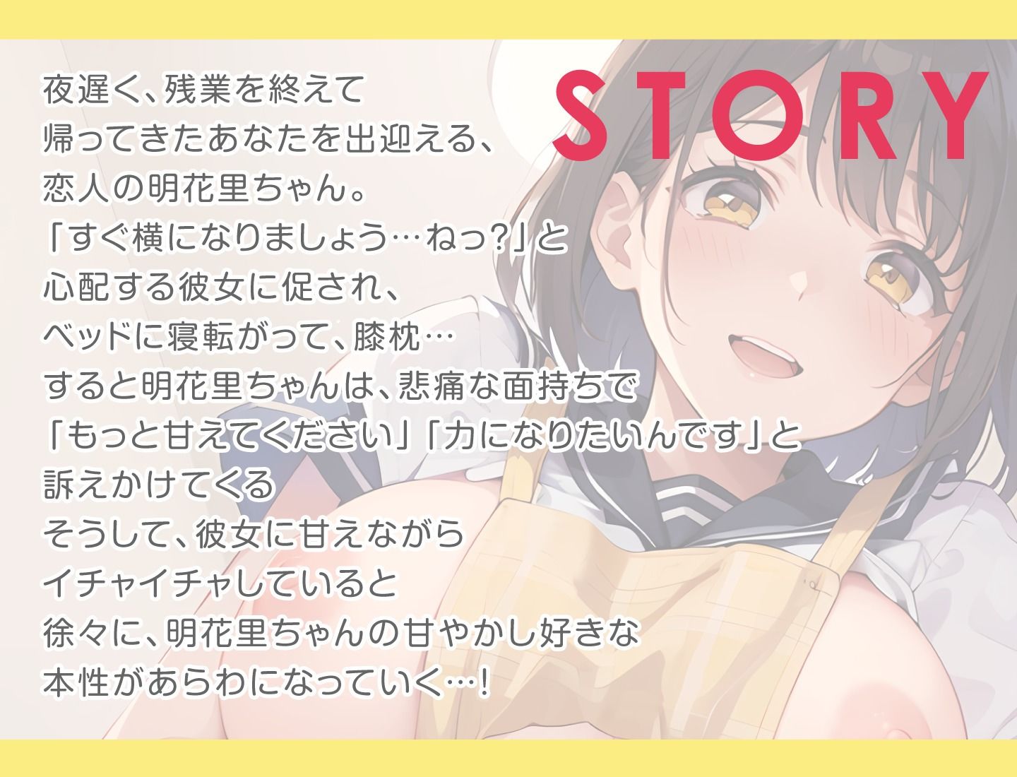 JK保育士あかりちゃん 年下彼女に甘えるプレイで癒される サンプル2ページ目