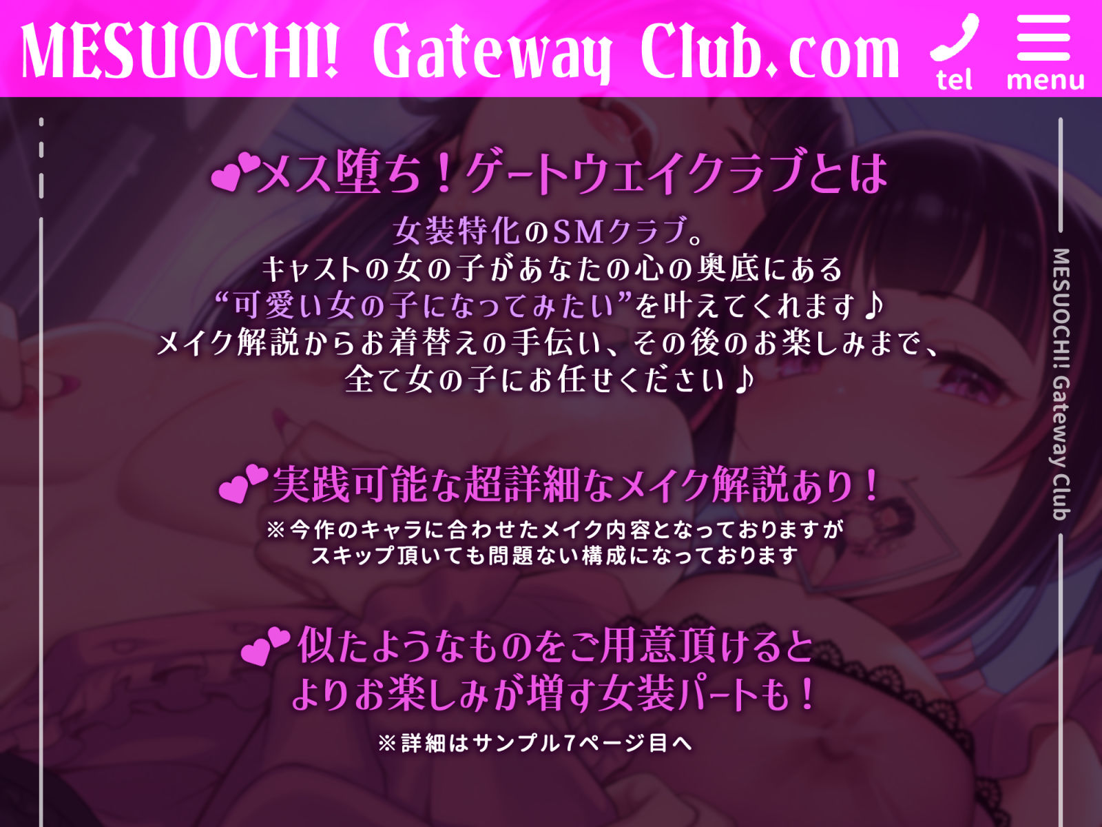 【乳首開発◎/メイク解説◎】本格！メス堕ち！ゲートウェイ・クラブ〜地雷系女子による乳首マゾ化お散歩コース♪〜 サンプル1ページ目