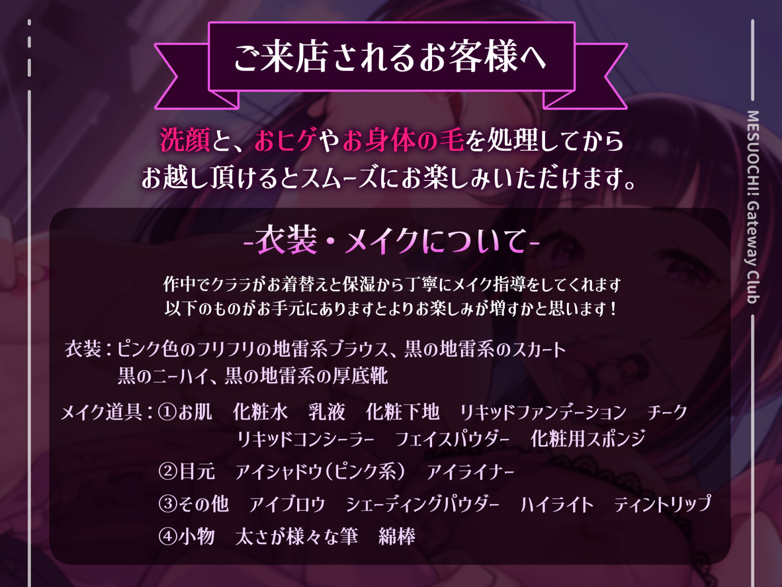 【乳首開発◎/メイク解説◎】本格！メス堕ち！ゲートウェイ・クラブ〜地雷系女子による乳首マゾ化お散歩コース♪〜 サンプル7ページ目