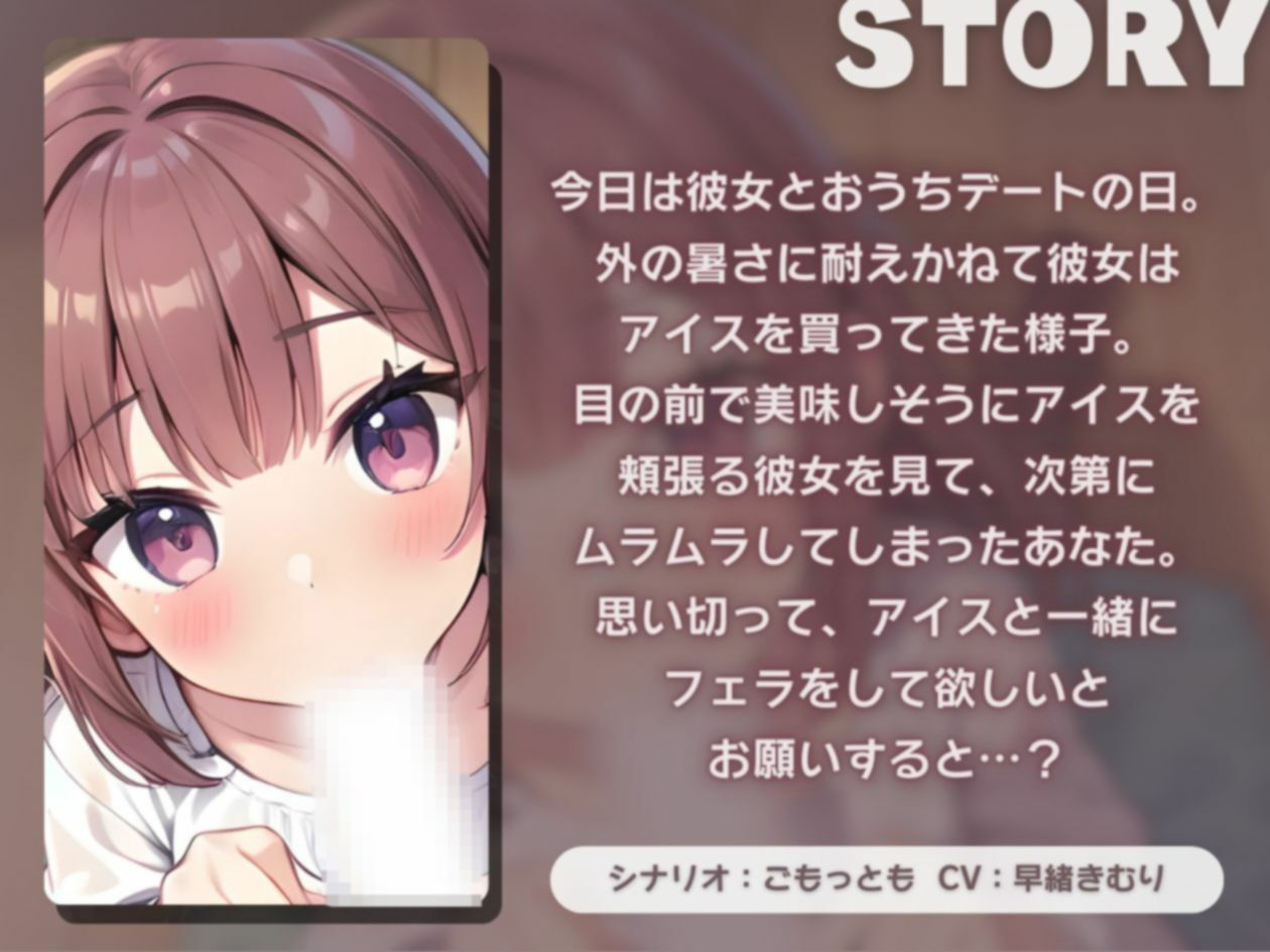 【KU100】彼女にアイスといっしょにおち〇ぽを咥えてもらう サンプル1ページ目