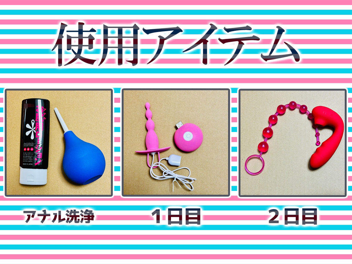 ★尻穴マニア（´∀｀（⊃＊⊂）実演アナル処女卒業！からの肛門開発日記5DAYS★るう★お尻の穴をトロトロ淫乱ケツまんこに調教しちゃおう大作戦♪ サンプル3ページ目
