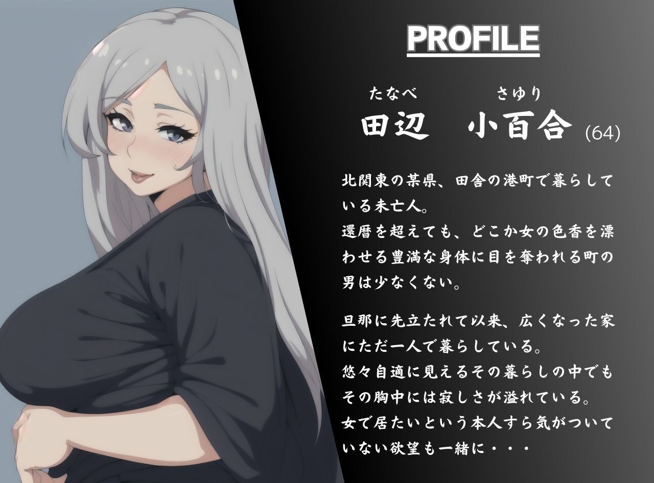 おばあちゃんと僕 火照る夏の淫夜 還暦超え64歳貞淑な未亡人はドスケベババアに堕ちていく サンプル2ページ目