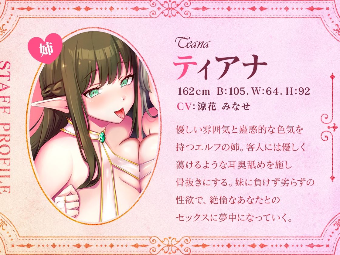 【W耳舐め】爆乳姉妹×エルフ耳舐めセラピスト【KU100】 サンプル2ページ目