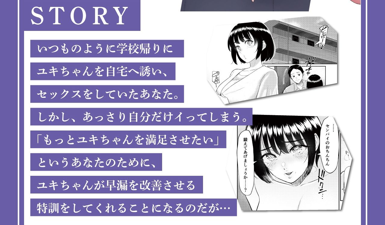 【オナサポ音声】後輩彼女・西村ユキちゃんの小悪魔な寸止め射精管理＆SEXトレーニング【ASMR版】 サンプル3ページ目