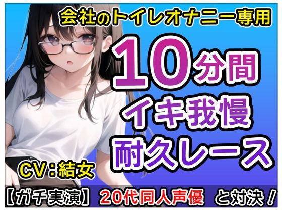 【おかず系女子】20代同人声優「アレ？トイレでなにしてるの！」？会社のトイレで煽りオナニーバトル！？結女も一緒にしちゃおかな〜【結女】 サンプル2ページ目