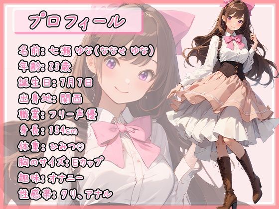 【絶頂の瞬間】快楽に溺れるフリー声優 〜開発される身体〜【七瀬ゆな】 サンプル1ページ目