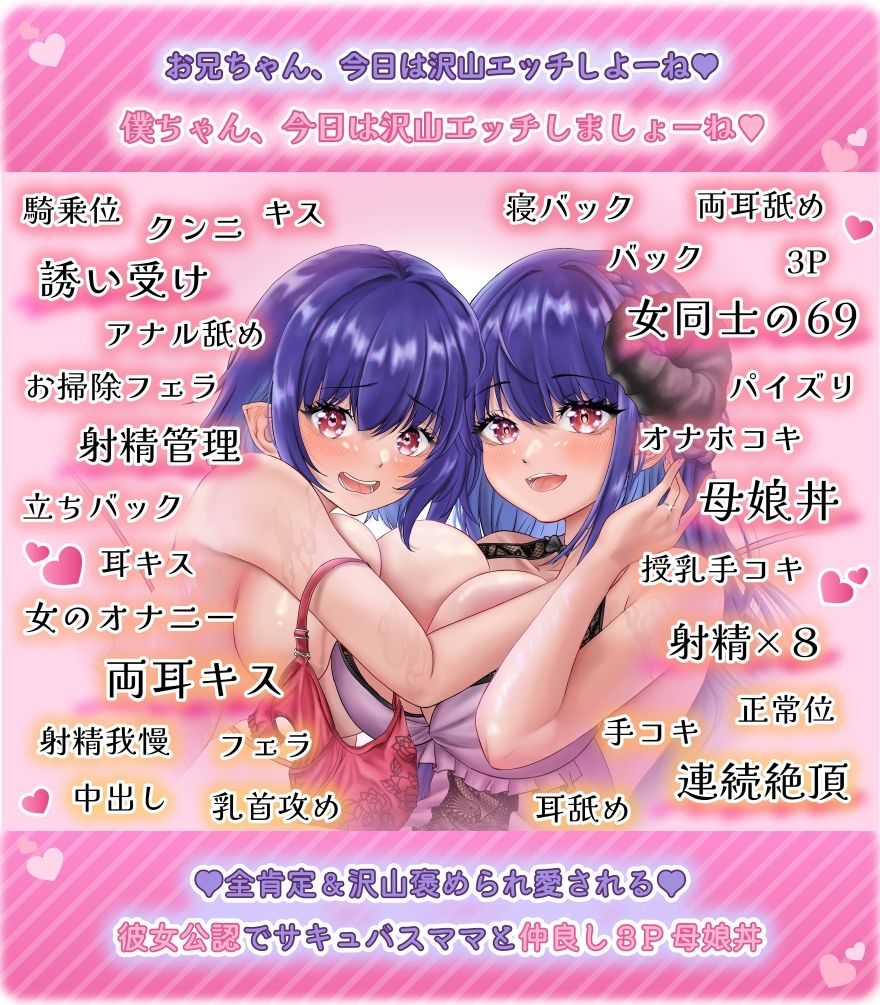 妹系幼馴染＆バブみママのサキュバス母娘と過ごすイチャラブ仲良し3Pセックス サンプル3ページ目