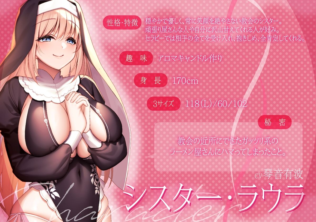 心も体も蕩かす爆乳シスターの甘やかし全肯定セラピー サンプル1ページ目