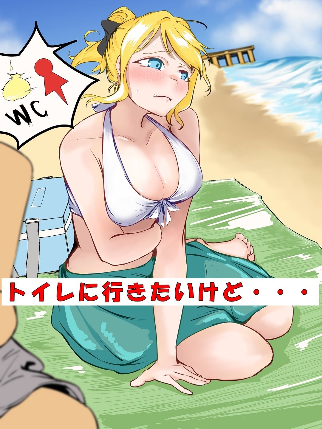 トイレを言い出せない彼女〜海デート編〜 サンプル1ページ目
