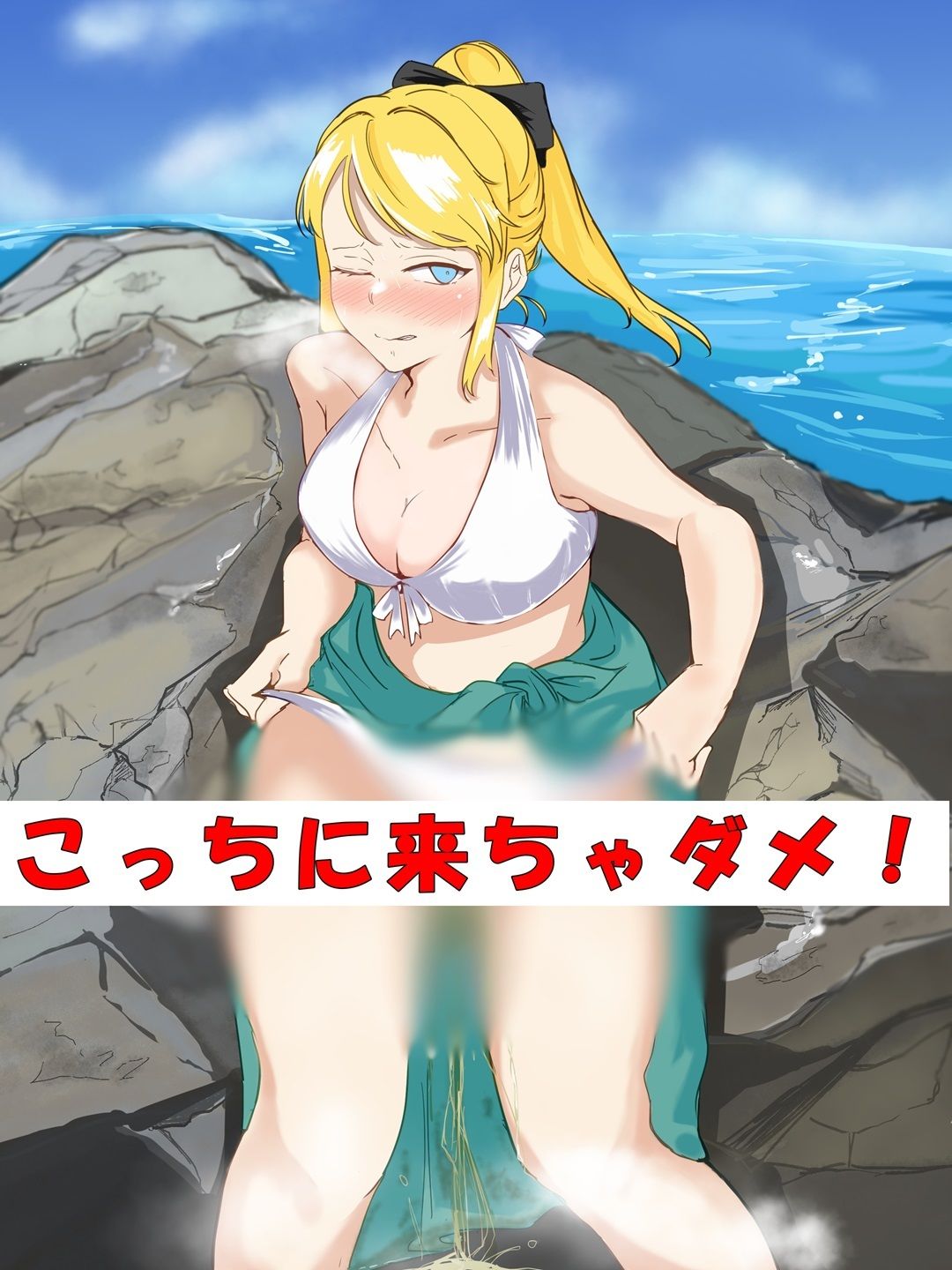 トイレを言い出せない彼女〜海デート編〜 サンプル3ページ目