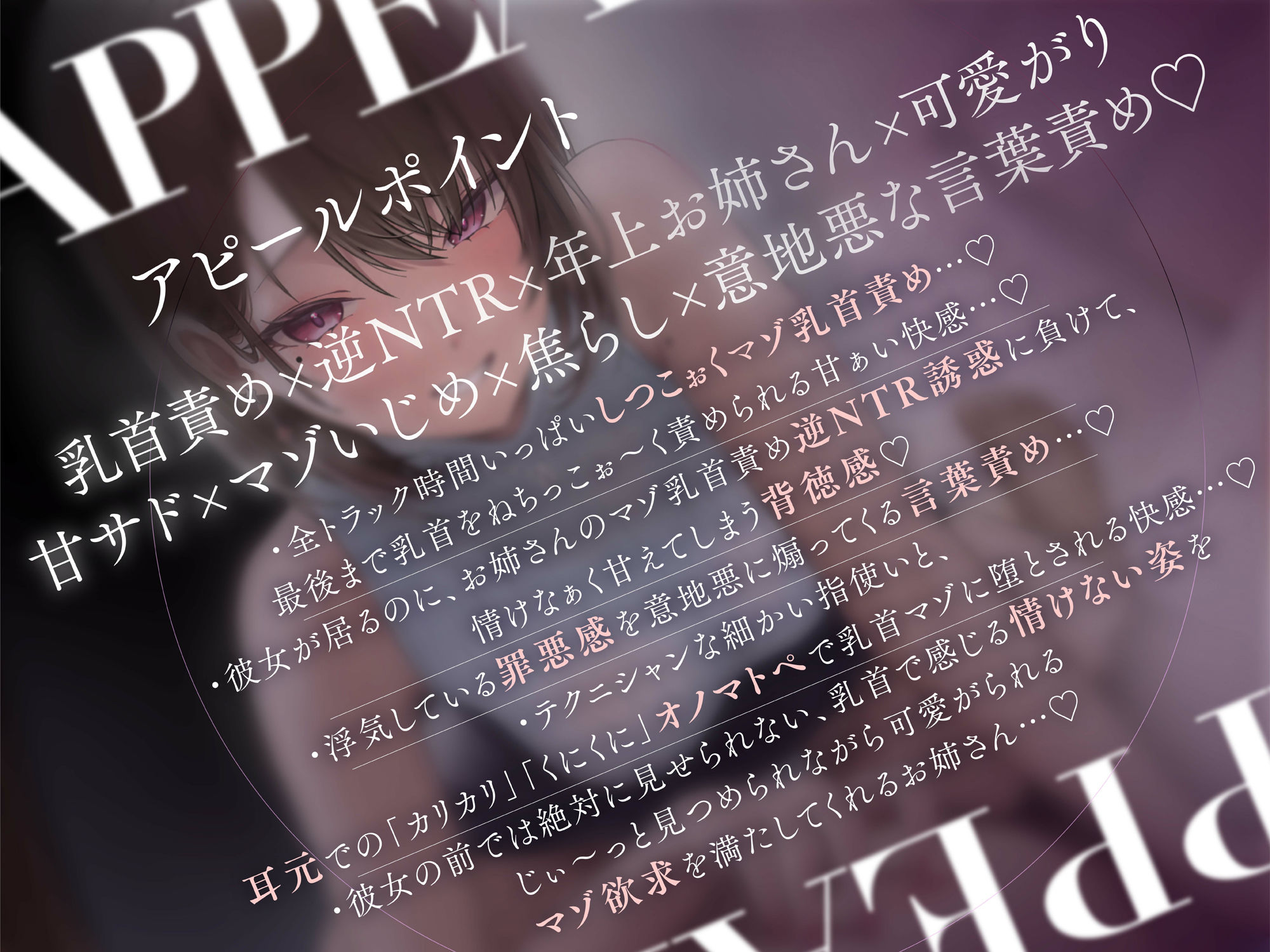 【マゾ乳首責め×逆NTR】美人でスレンダー巨乳な彼女の小悪魔甘サドお姉さんに変態マゾ乳首を見透かされて…ねっとりしつこ〜い意地悪マゾ乳首責め逆NTR誘惑…♪ サンプル1ページ目