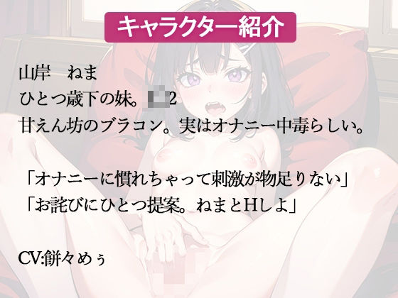 オナニー中毒の甘えん坊妹にSEXをお願いされた サンプル2ページ目