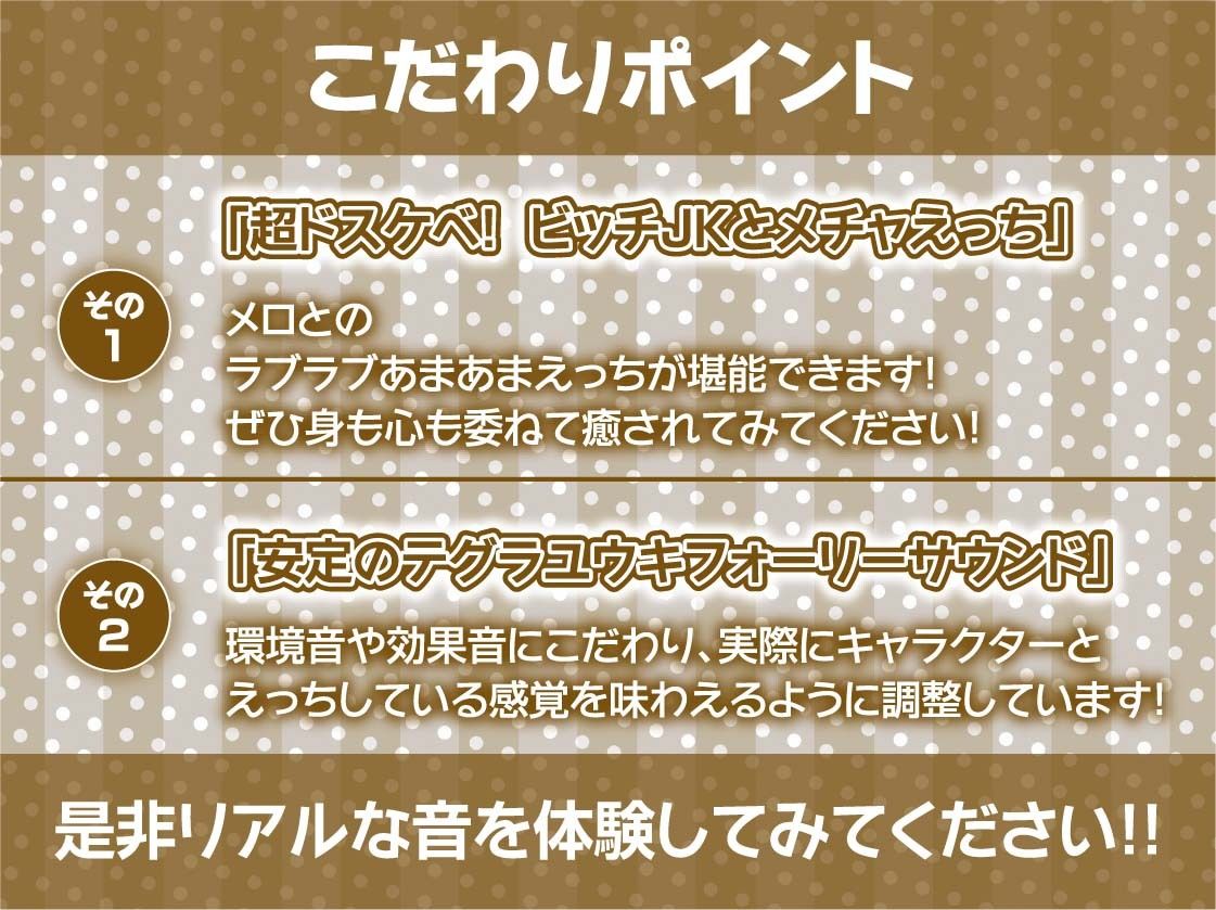 下品なビッチJKとの密着連続着床交尾！【フォーリーサウンド】 サンプル7ページ目