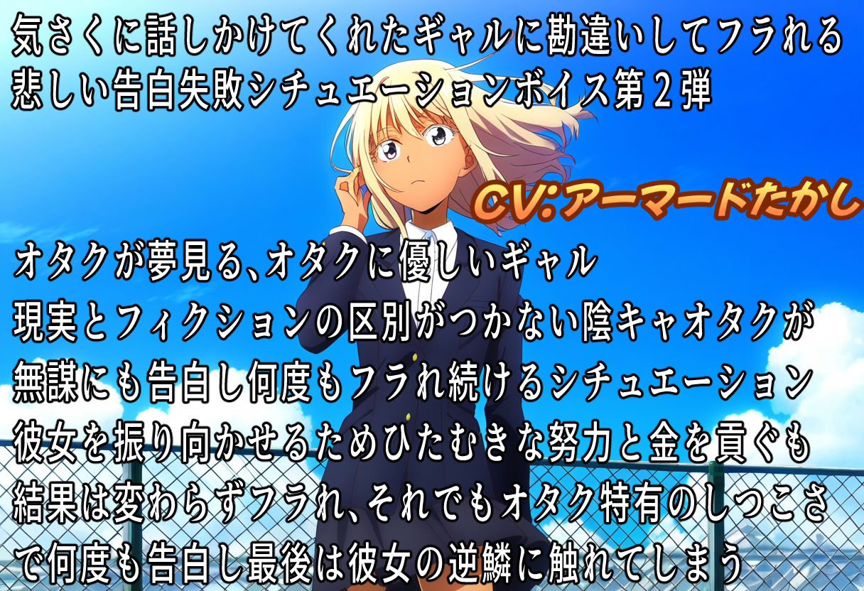 玉砕告白2〜告白失敗した俺は好きな子に徹底的に徹底的にダメ出しされる〜オタクに優しいギャル編〜 サンプル1ページ目