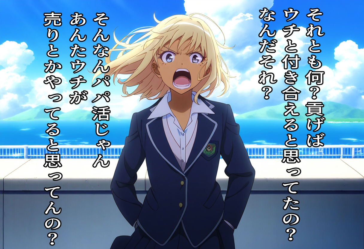 玉砕告白2〜告白失敗した俺は好きな子に徹底的に徹底的にダメ出しされる〜オタクに優しいギャル編〜 サンプル5ページ目