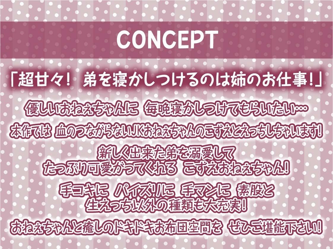 おやすみ前の甘々ヌキ音声作品〜毎晩おねぇちゃんが布団に入って寝る前にヌいてくれる〜【フォーリーサウンド】 サンプル4ページ目