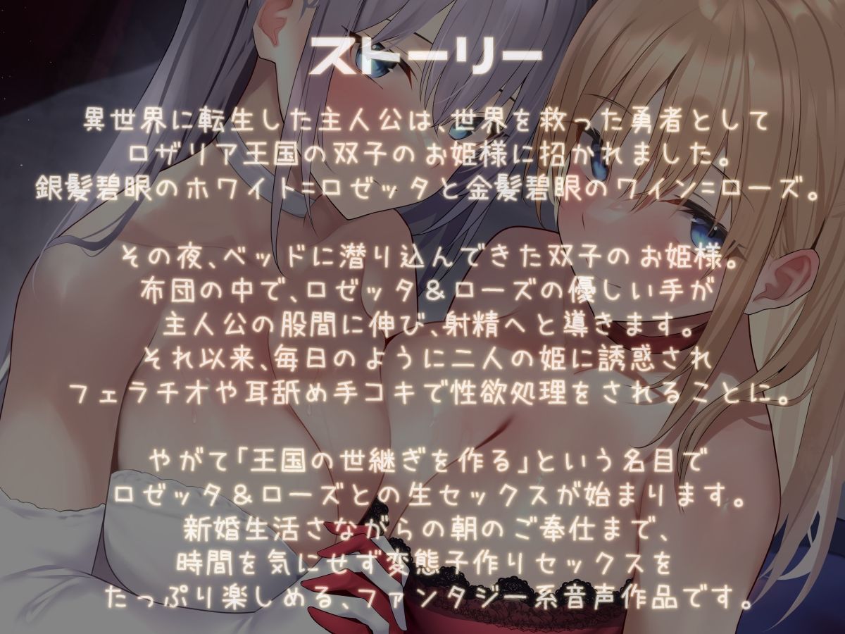 【KU100】優しい双子のお姫様との耳舐めセックスで癒されるお話♪ サンプル2ページ目