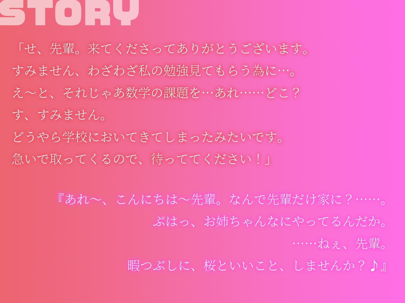 【KU100】爆乳の双子とおうちセックス1 小悪魔妹〜桜編〜 サンプル2ページ目