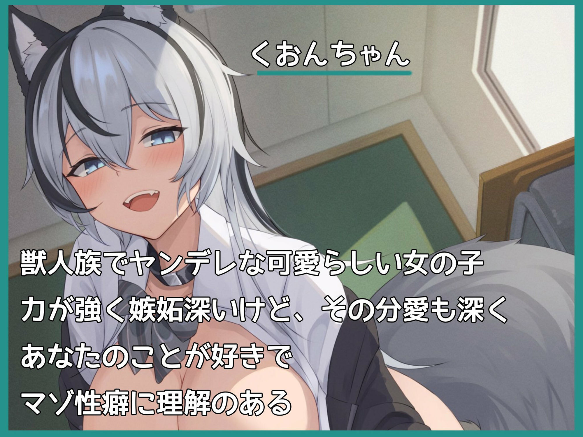 【力の強いヤンデレ獣人幼馴染にぐちゃぐちゃに犯●れる】獣人幼馴染にドロドロに堕とされる サンプル2ページ目