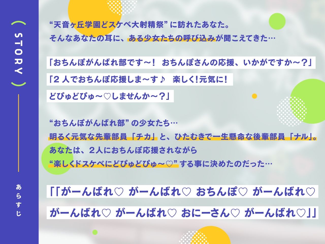 【どスケベ学園祭】おちんぽがんばれ部！〜射精応援×密着囁き〜【6サークル合同企画/KU100】 サンプル1ページ目