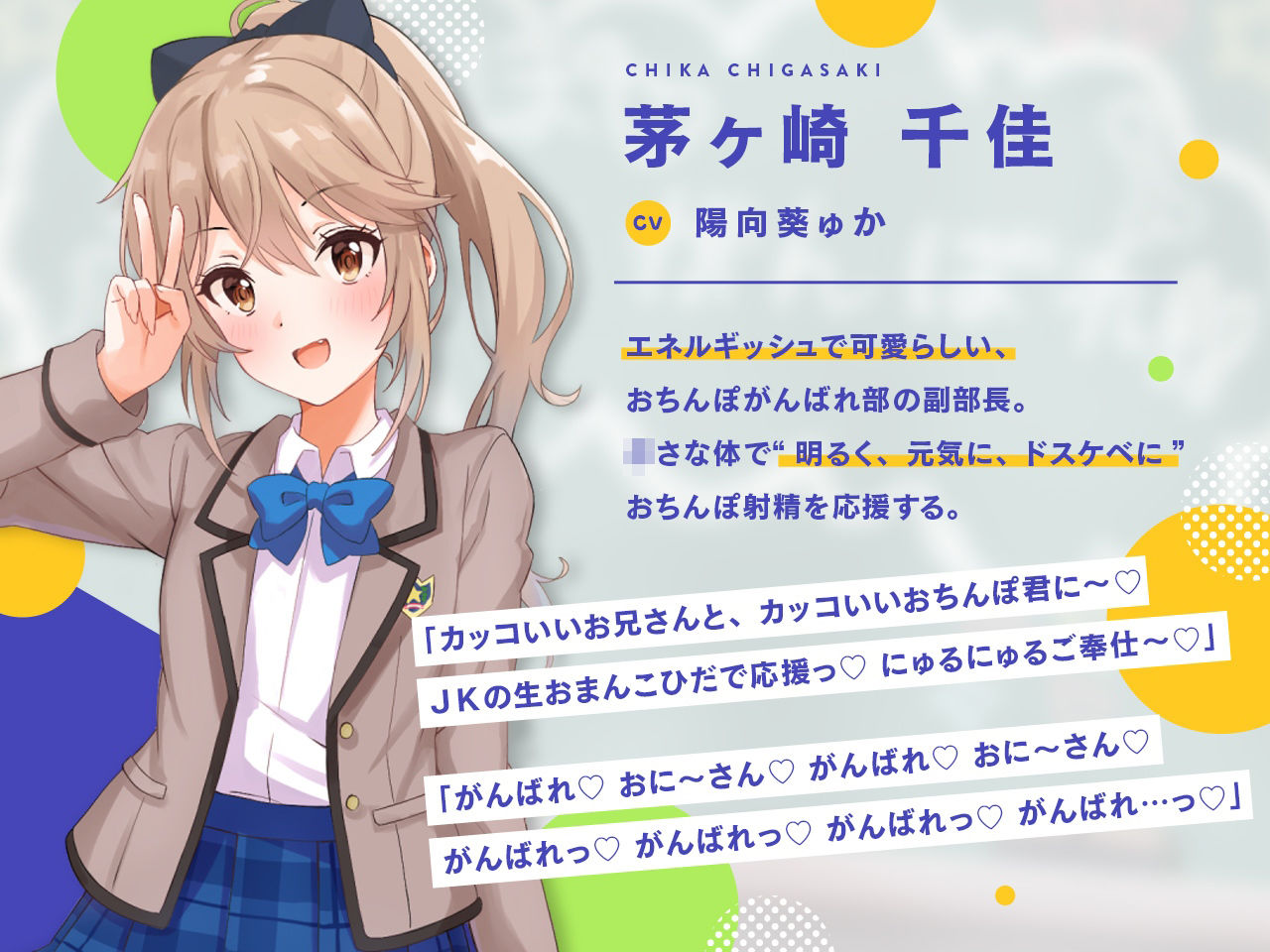 【どスケベ学園祭】おちんぽがんばれ部！〜射精応援×密着囁き〜【6サークル合同企画/KU100】 サンプル2ページ目