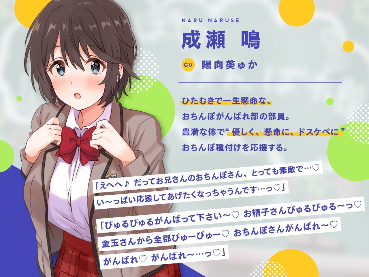 【どスケベ学園祭】おちんぽがんばれ部！〜射精応援×密着囁き〜【6サークル合同企画/KU100】 サンプル3ページ目