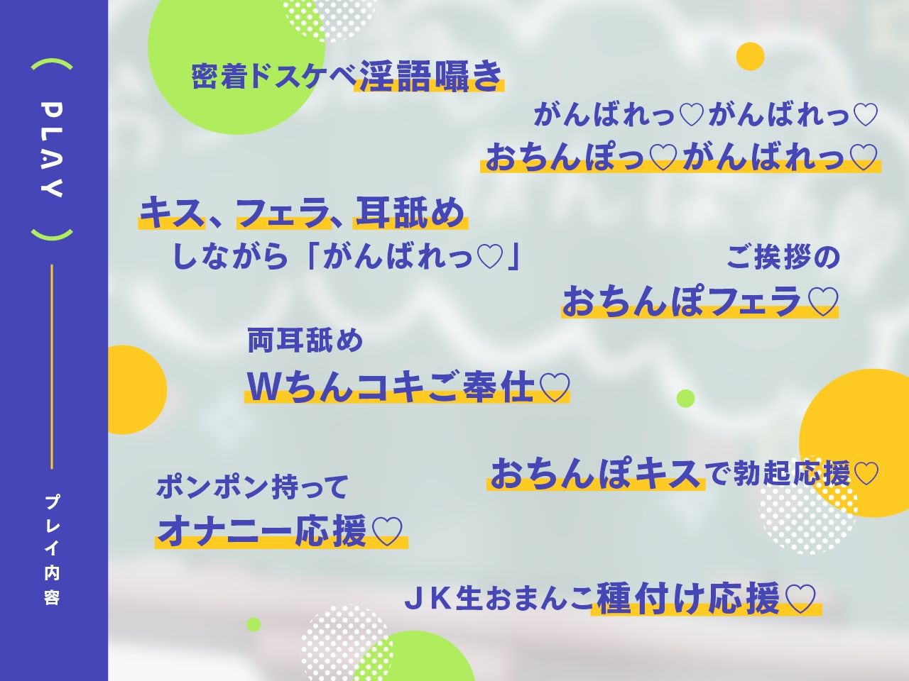 【どスケベ学園祭】おちんぽがんばれ部！〜射精応援×密着囁き〜【6サークル合同企画/KU100】 サンプル4ページ目
