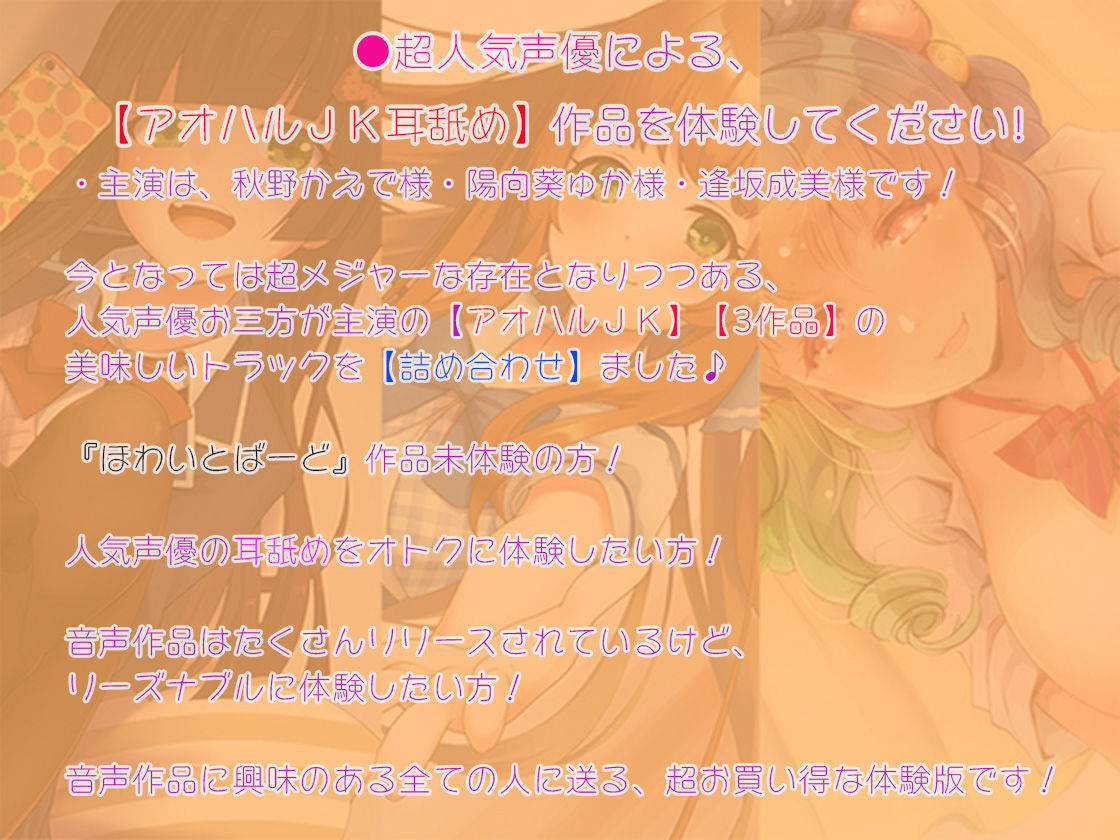 【3時間半超】アオハルJKに癒されたい！〜妹・ギャル・アイドルとの3ヒロインえちあまラブラブ耳舐めストーリーてんこ盛り体験版〜 サンプル1ページ目