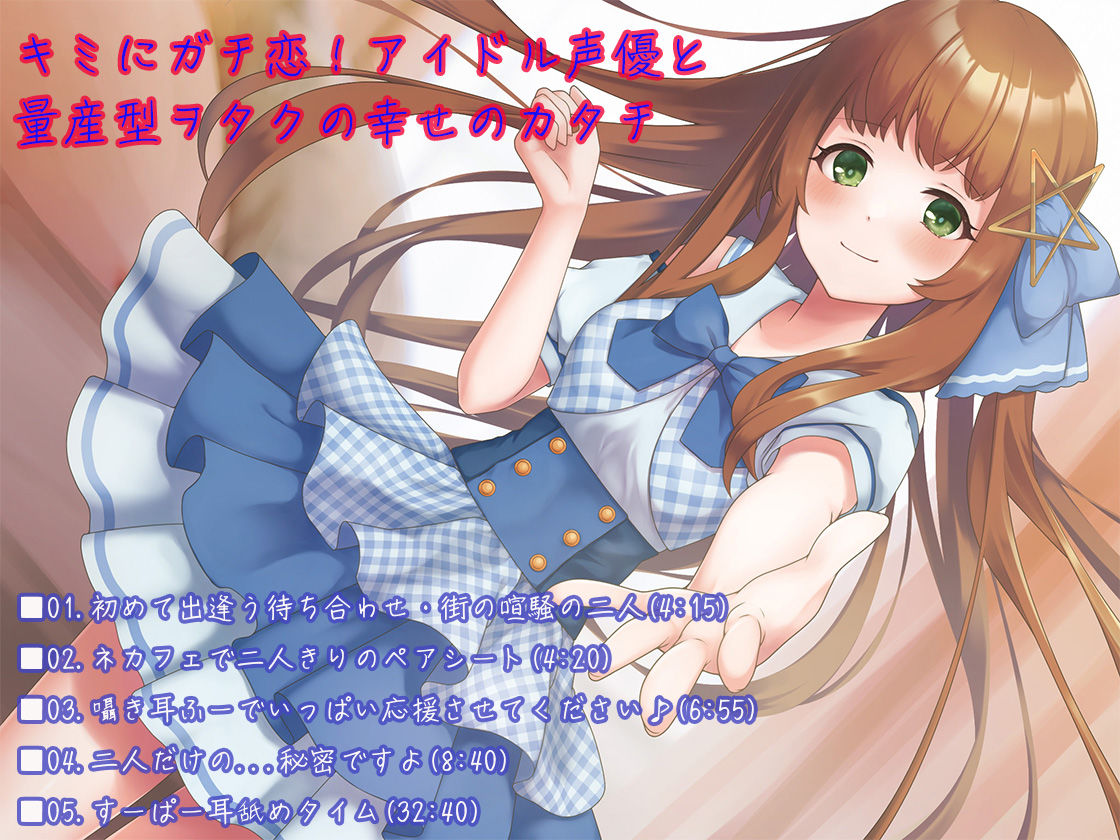 【3時間半超】アオハルJKに癒されたい！〜妹・ギャル・アイドルとの3ヒロインえちあまラブラブ耳舐めストーリーてんこ盛り体験版〜 サンプル4ページ目