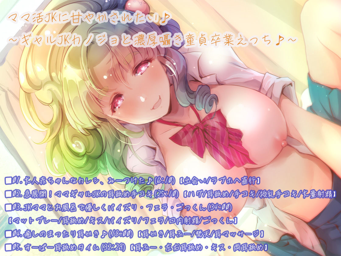 【3時間半超】アオハルJKに癒されたい！〜妹・ギャル・アイドルとの3ヒロインえちあまラブラブ耳舐めストーリーてんこ盛り体験版〜 サンプル5ページ目