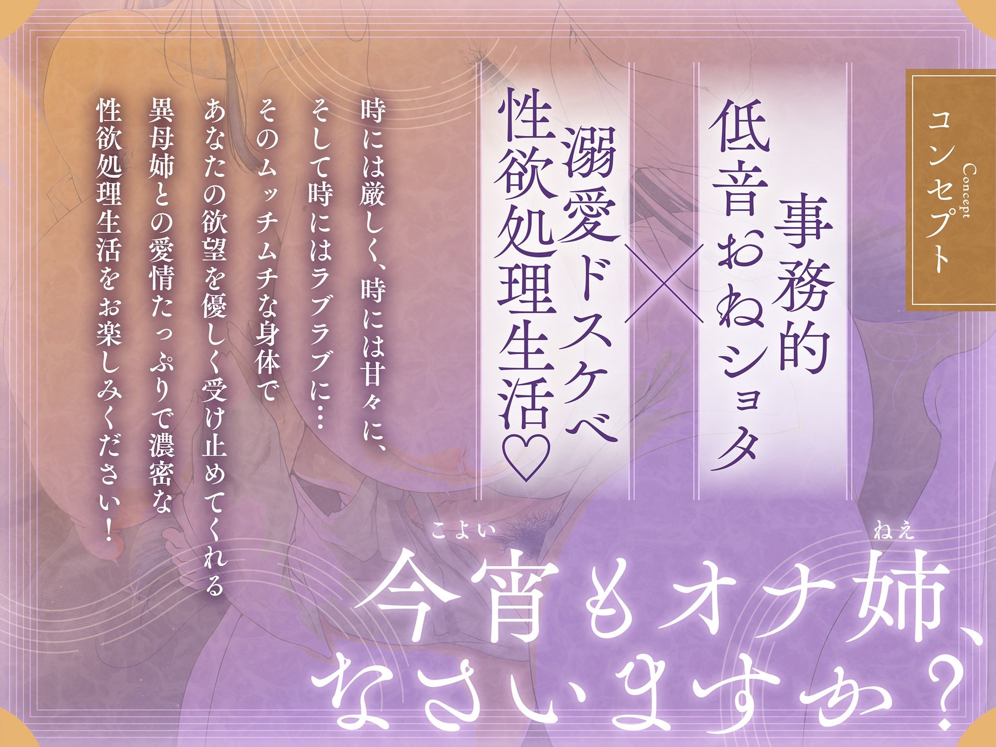 「今宵もオナ姉（ねえ）なさいますか？」あなたを溺愛する事務的異母姉との叱られ×甘々性欲処理生活 サンプル2ページ目