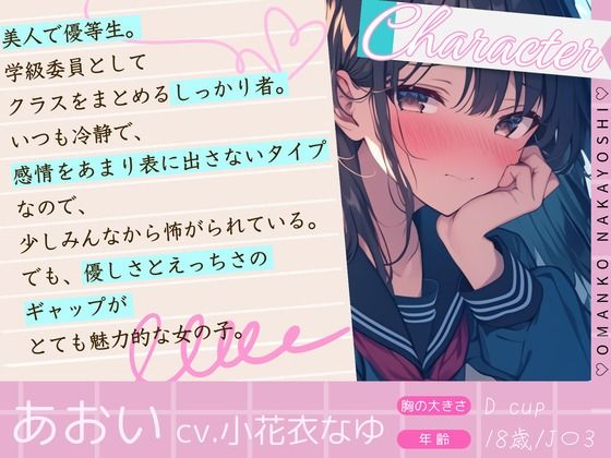 【CV.小花衣なゆ/フリートーク特典付き】おまんこなかよし〜クラスのモブの僕の相手は最強美人で優等生の学級委員！？〜 サンプル1ページ目