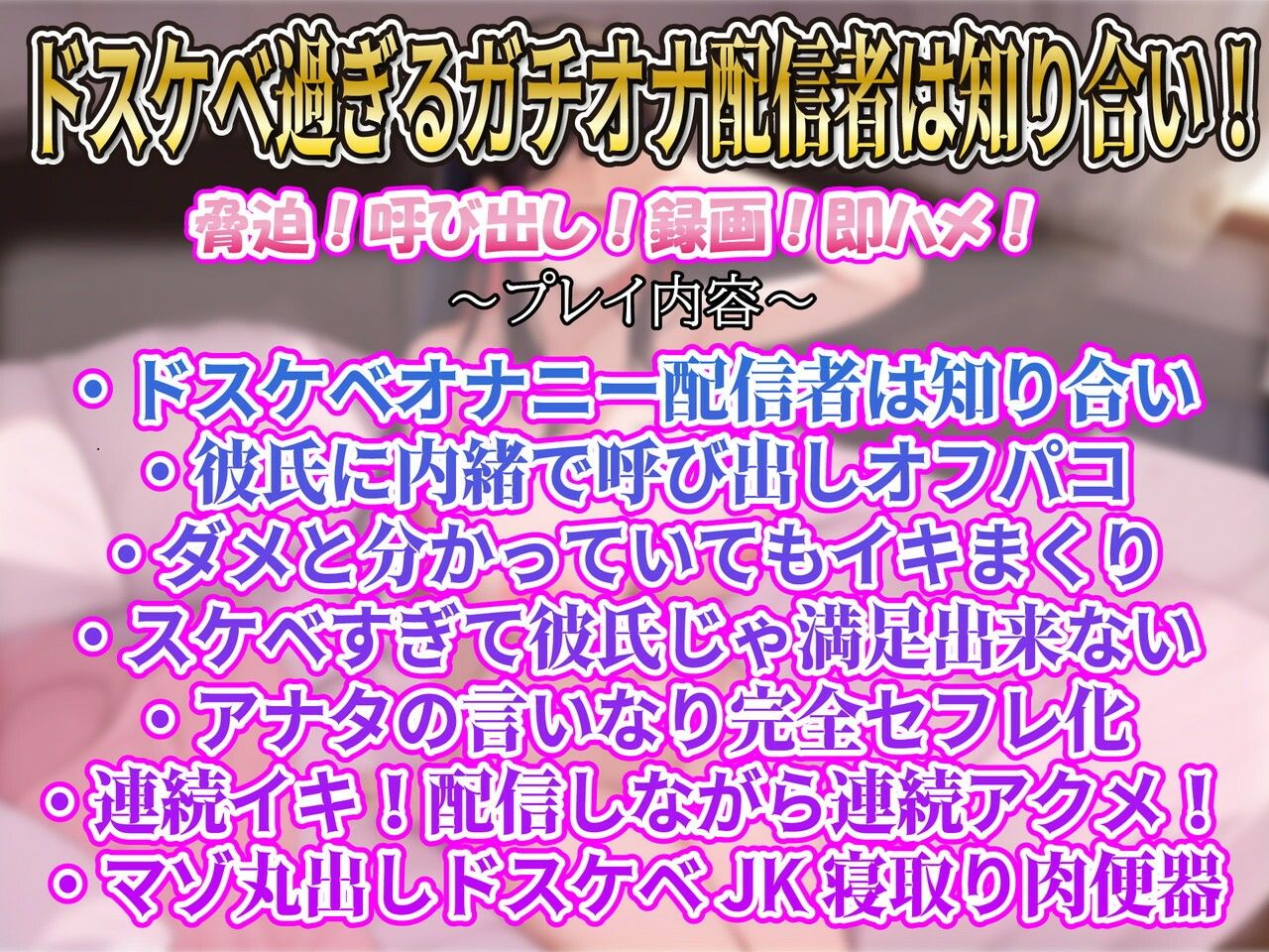 【年上NTR】巨乳甘萌えボイスの彼氏持ち年上JKの裏垢発見！超ドスケベマゾ丸出しだから寝取って調教ハメ撮り肉便器 サンプル1ページ目
