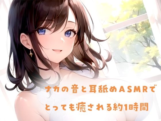 【大人でいることに疲れたアナタに】胎内回帰〜ママのナカで甘やかしASMR〜【体内音/水泡/耳舐め/マッサージ/囁き】 サンプル1ページ目