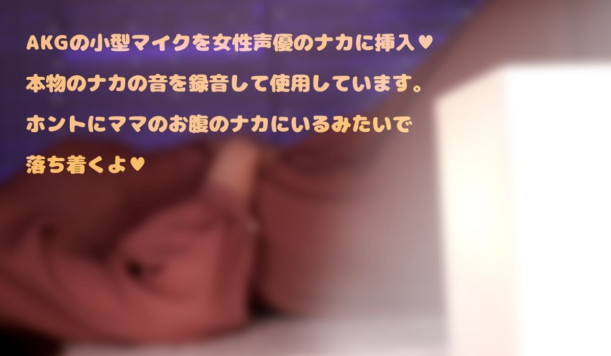 【大人でいることに疲れたアナタに】胎内回帰〜ママのナカで甘やかしASMR〜【体内音/水泡/耳舐め/マッサージ/囁き】 サンプル2ページ目
