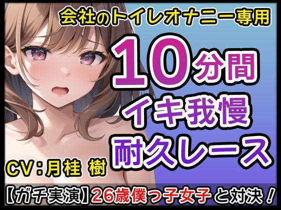 【僕っ子女子】26歳Gカップ「僕とサクっとヌキたくなっちゃた？」生意気僕っ子娘と会社のトイレでオナニーバトル！僕と一緒にイこ？【月桂 樹】 サンプル2ページ目