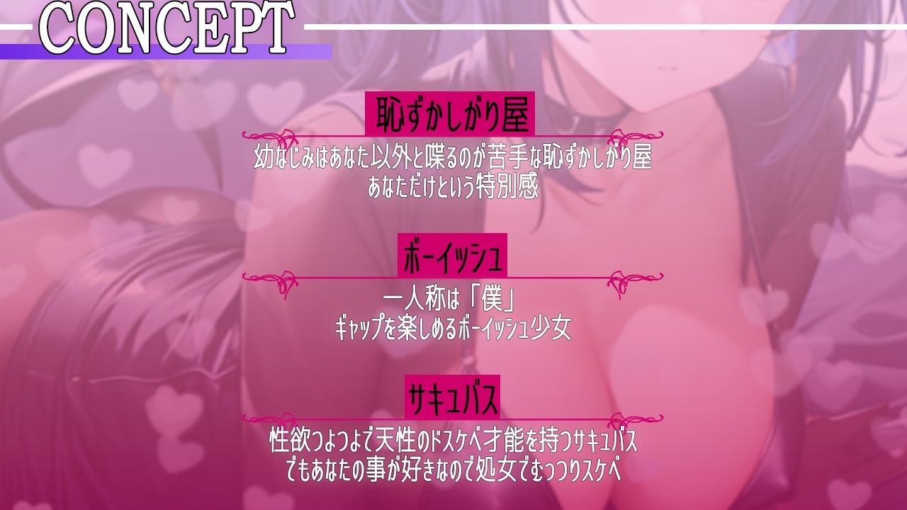 恥ずかしがり屋のボーイッシュ巨乳幼馴染は性欲つよつよドスケベ処女サキュバス〜美味しいおチンポミルク欲しいから、僕とあまあまえっちしよ〜 サンプル2ページ目
