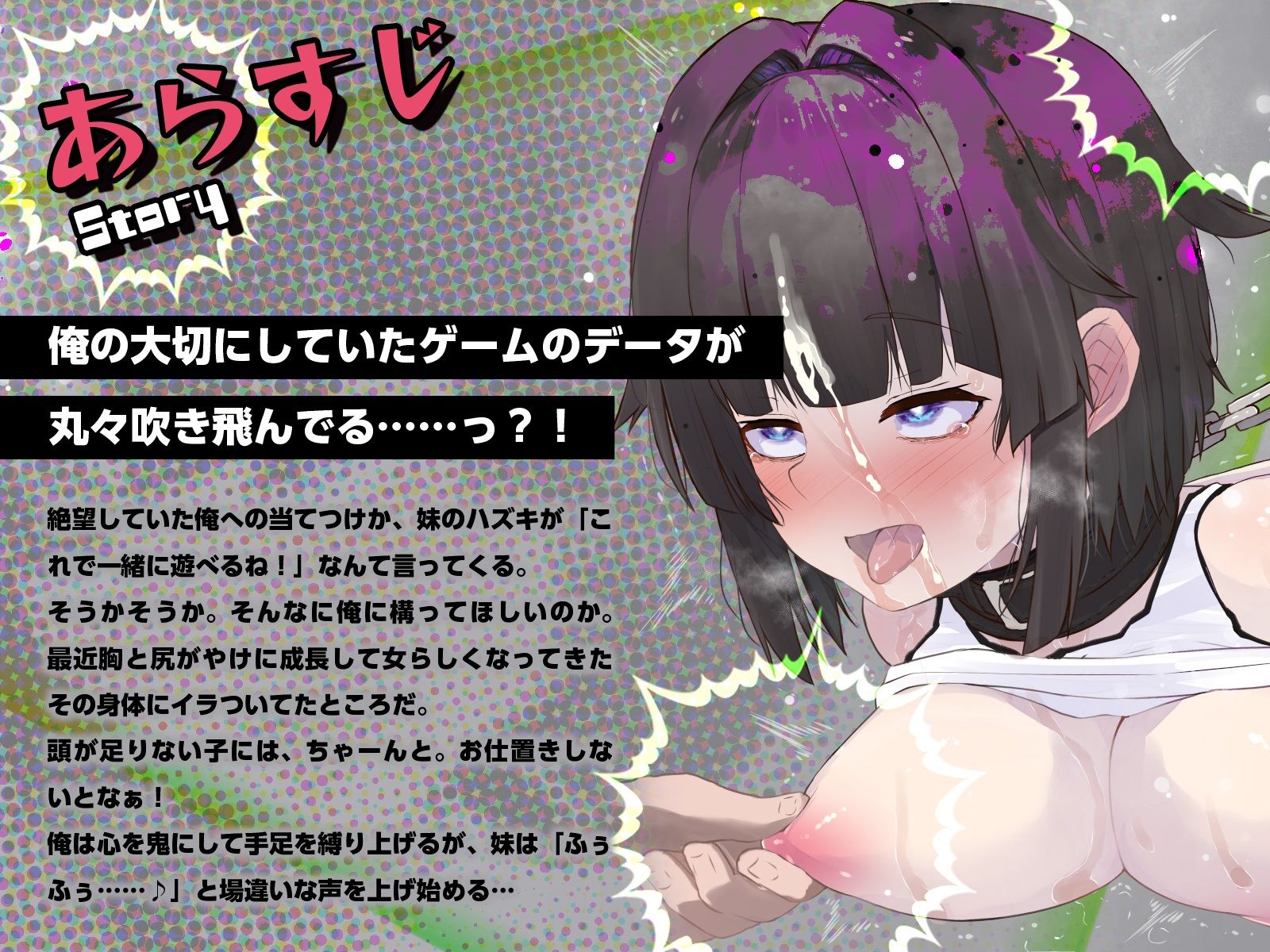 お兄ちゃんのゲームデータ消しちゃったら、鬼ハメされてMに目覚めちゃった♪（KU100マイク収録作品） サンプル1ページ目