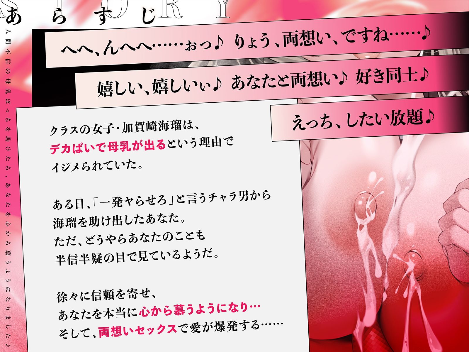 人間不信の母乳ぼっちを助けたら、あなたを心から慕うようになりました♪（KU100マイク収録作品） サンプル1ページ目