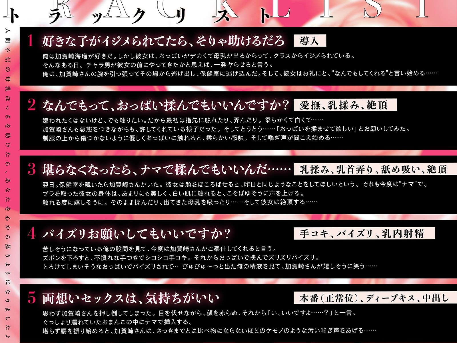 人間不信の母乳ぼっちを助けたら、あなたを心から慕うようになりました♪（KU100マイク収録作品） サンプル3ページ目