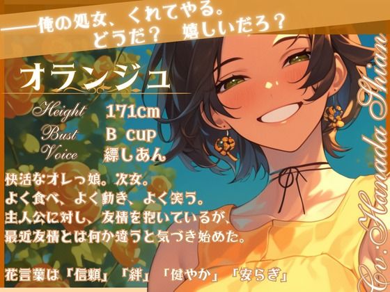 【CV.縹しあん】薔薇姫の森〜オレンジの薔薇は恋を知る〜 サンプル1ページ目