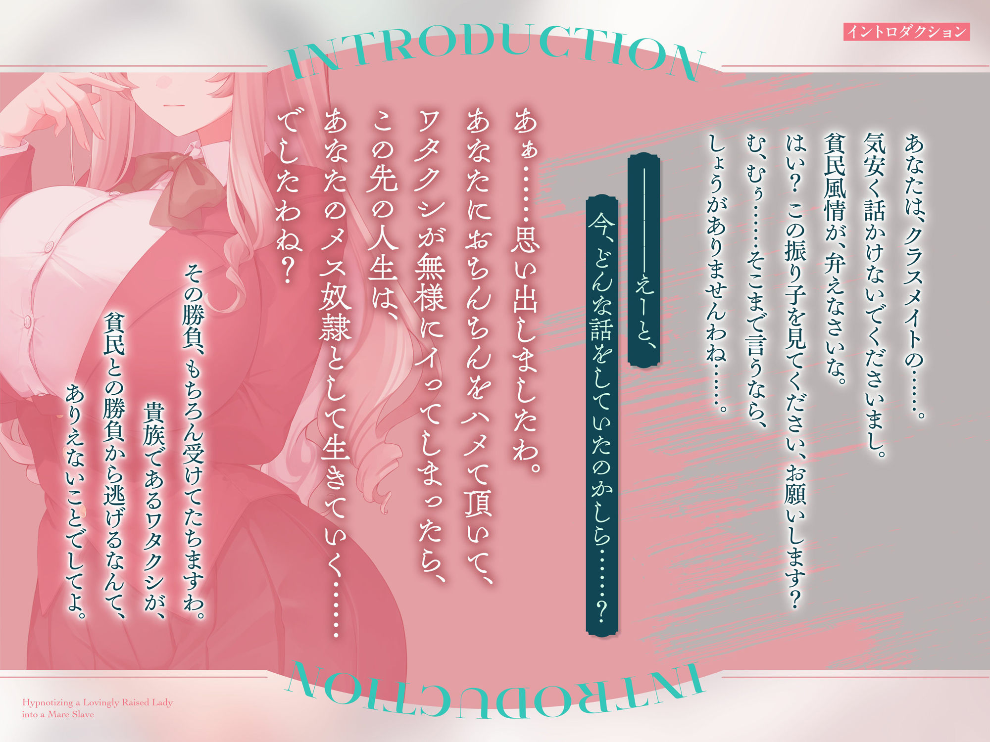 【即惚れ×オホ声】大事に大事に育てられた元お嬢様学校の箱入り娘を催●でメス奴●化〜気高い貴族思考で、おちんちん様にあまあまドスケベご奉仕〜 サンプル1ページ目