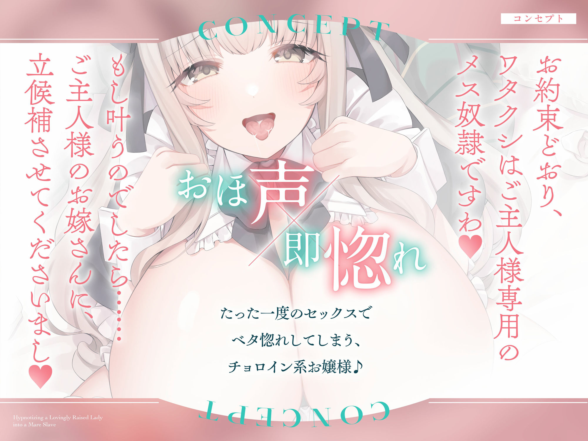 【即惚れ×オホ声】大事に大事に育てられた元お嬢様学校の箱入り娘を催●でメス奴●化〜気高い貴族思考で、おちんちん様にあまあまドスケベご奉仕〜 サンプル3ページ目