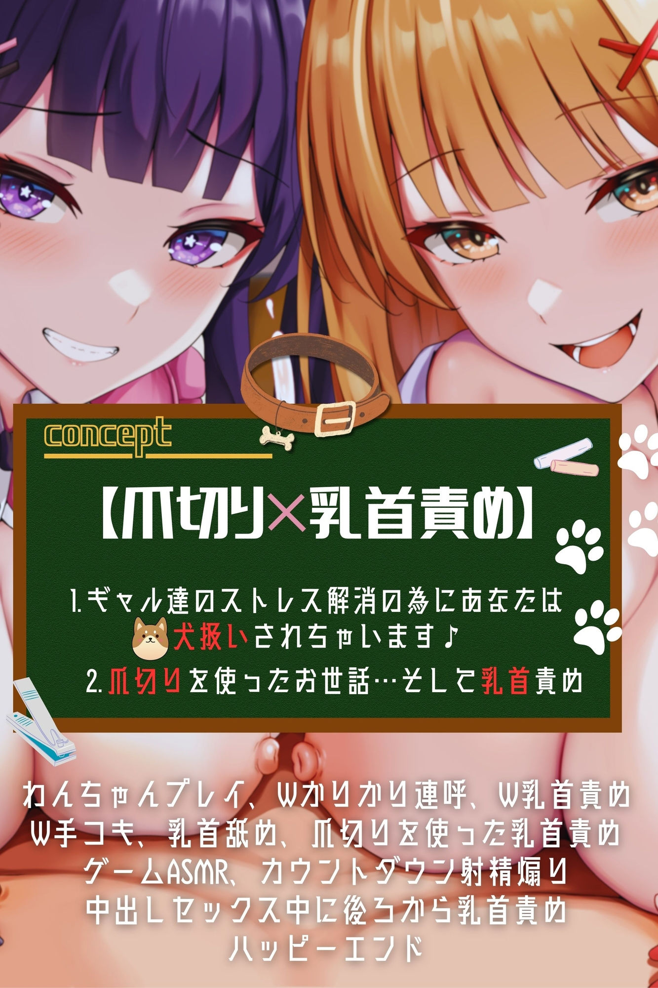 【乳首責め×爪切り】いじわるJK達の両耳かりかり♪で乳首マゾペット調教計画♪ オタクくんwほら…お手…っぷwマゾわんこになっちゃえ…♪♪【KU100】 サンプル4ページ目