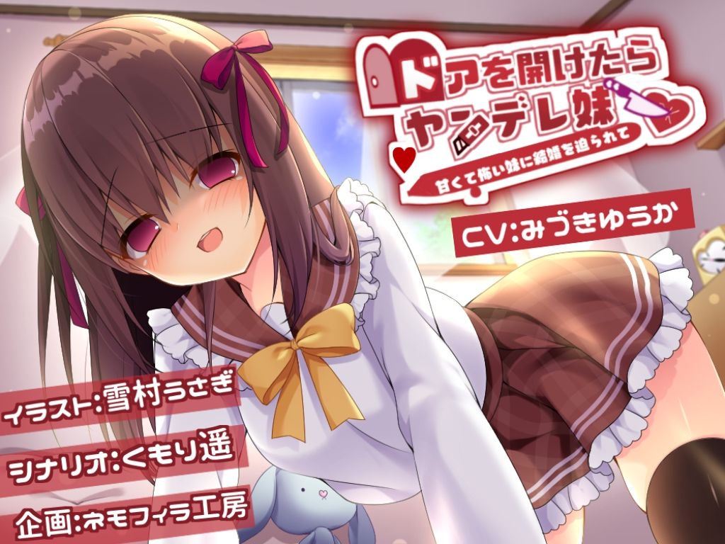 ドアを開けたらヤンデレ妹 サンプル1ページ目