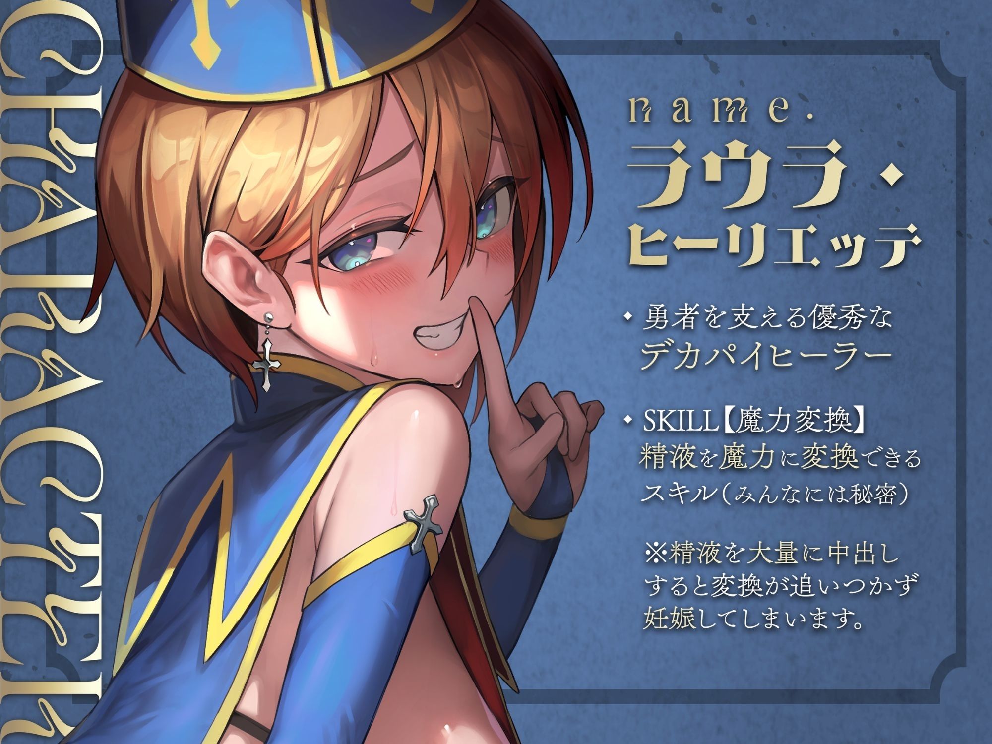 魔力補給は他パーティで。【精液を魔力変換できる爆乳ヒーラーの寝取らせ報告】CV.涼花みなせ サンプル1ページ目