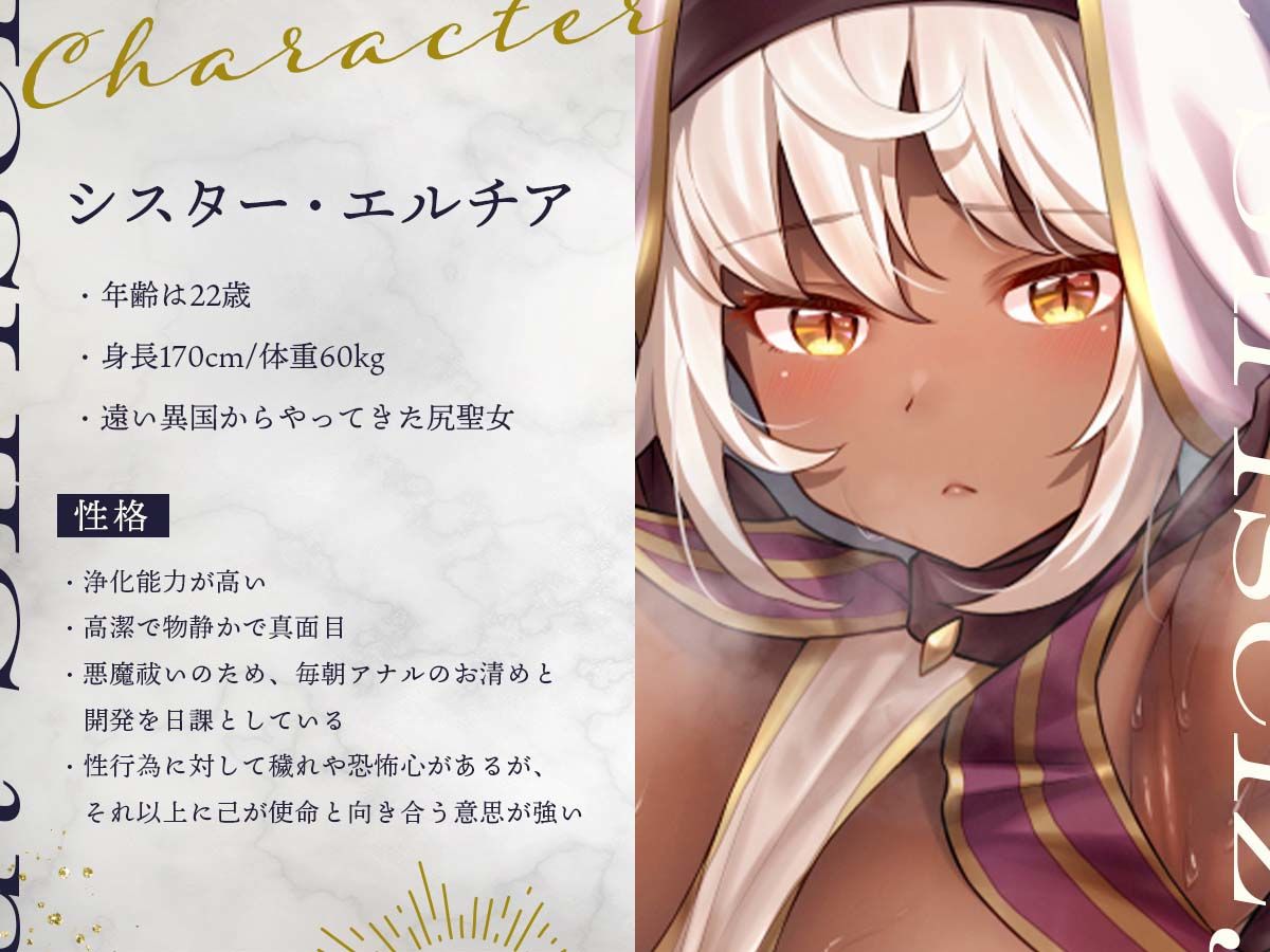 キメウチ×尻聖女の悪魔祓い【KU100】 サンプル1ページ目