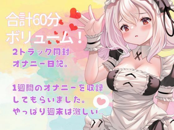 実は収録してます！睡眠完全妄想一人エッチ サンプル2ページ目