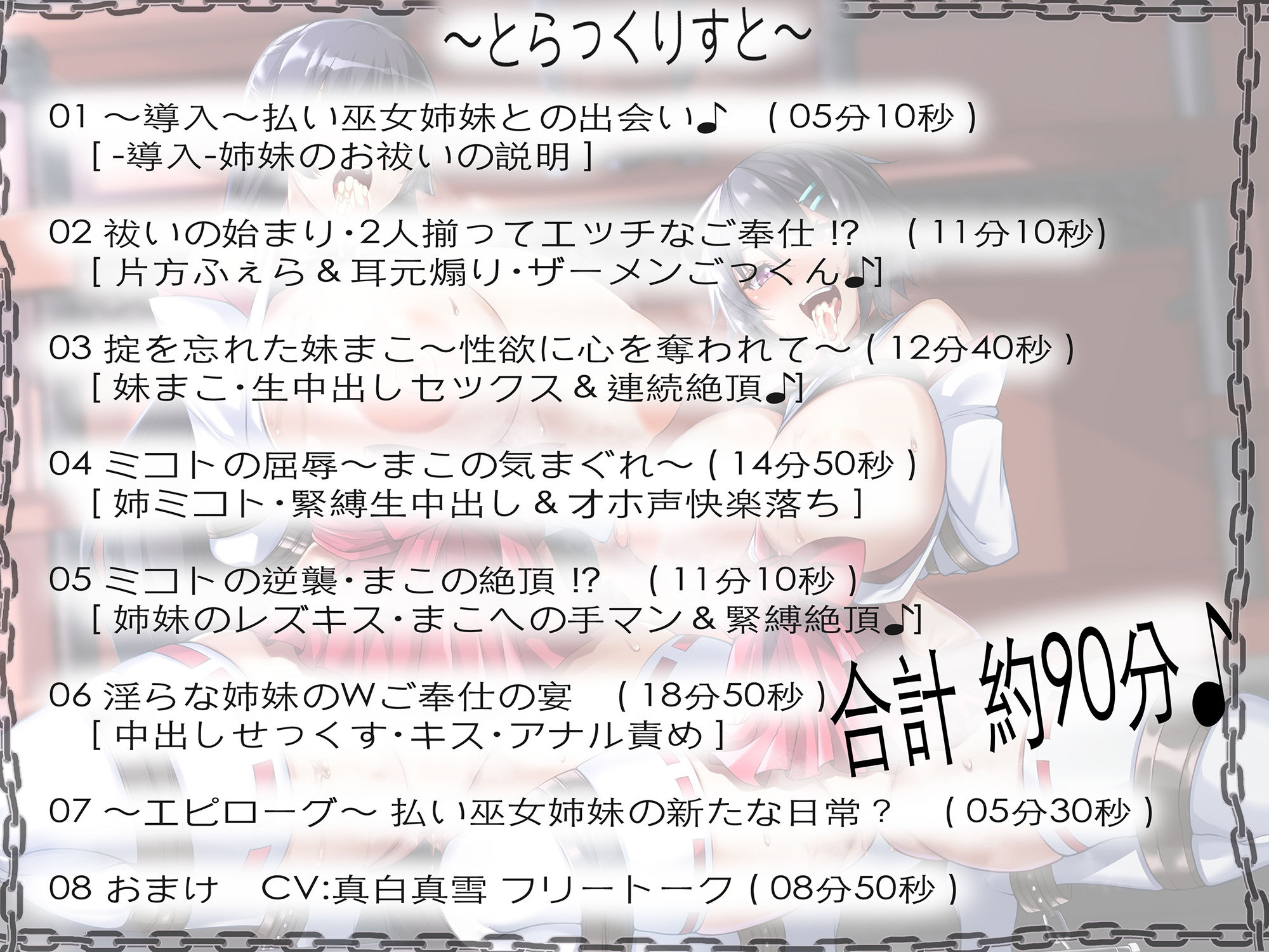 【淫乱ねっとり90分】 お祓い失敗！？ ‘童貞のまま死んでいった思春期男子達の怨念’に、 割と早めに完堕ちした’祓い巫女姉妹’のお話。 ［ Wご奉仕＆快楽堕ち ］ サンプル6ページ目