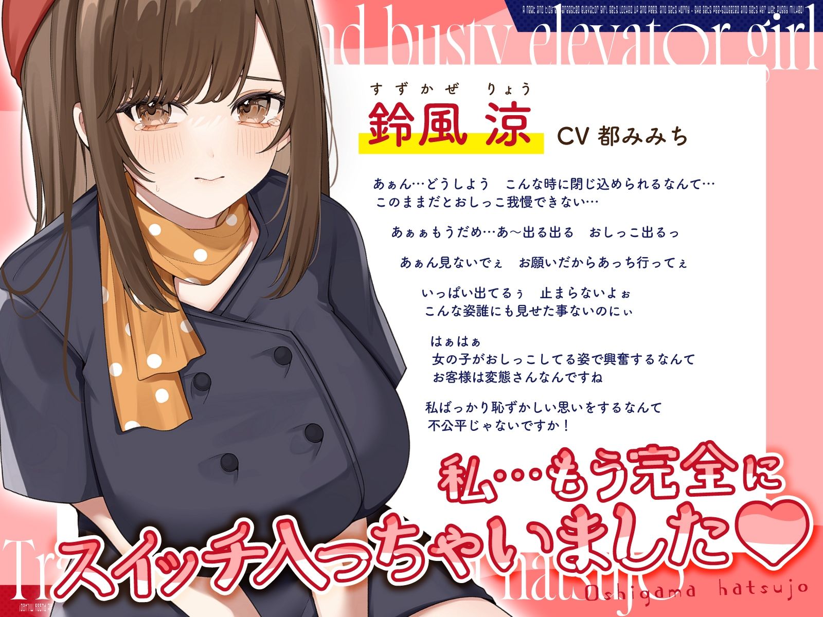 清楚な巨乳エレベーターガールが閉じ込められておしがま発情〜放尿見られて興奮濡れお◯んこ搾り取りえっち〜 サンプル2ページ目